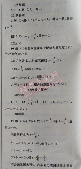 2014年天府前沿課時(shí)三級(jí)達(dá)標(biāo)九年級(jí)數(shù)學(xué)上冊(cè)北師大版 3