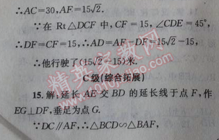 2014年天府前沿課時三級達標九年級數學上冊北師大版 2