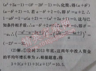 2014年天府前沿課時(shí)三級(jí)達(dá)標(biāo)九年級(jí)數(shù)學(xué)上冊(cè)北師大版 5