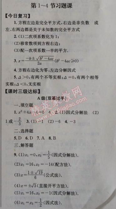 2014年天府前沿課時三級達標(biāo)九年級數(shù)學(xué)上冊北師大版 習(xí)題課