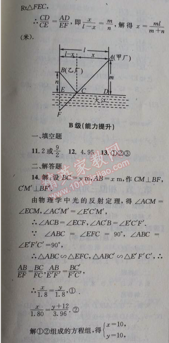 2014年天府前沿課時三級達標九年級數(shù)學上冊北師大版 6