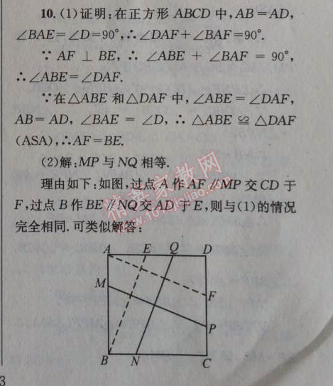 2014年天府前沿課時三級達標(biāo)九年級數(shù)學(xué)上冊北師大版 3