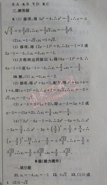 2014年天府前沿課時三級達(dá)標(biāo)九年級數(shù)學(xué)上冊北師大版 2