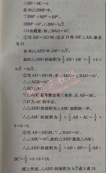 2014年天府前沿課時(shí)三級(jí)達(dá)標(biāo)九年級(jí)數(shù)學(xué)上冊(cè)北師大版 3