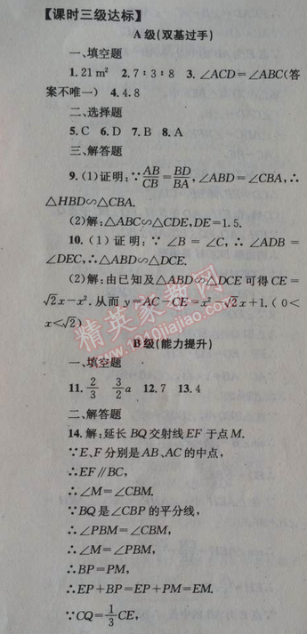 2014年天府前沿課時(shí)三級(jí)達(dá)標(biāo)九年級(jí)數(shù)學(xué)上冊(cè)北師大版 本章回顧與思考