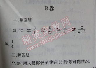 2014年天府前沿課時(shí)三級(jí)達(dá)標(biāo)九年級(jí)數(shù)學(xué)上冊北師大版 第六章測試題