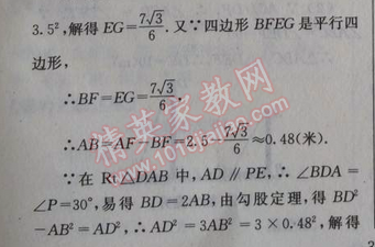 2014年天府前沿課時(shí)三級(jí)達(dá)標(biāo)九年級(jí)數(shù)學(xué)上冊(cè)北師大版 第四章1