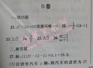 2014年天府前沿課時(shí)三級(jí)達(dá)標(biāo)九年級(jí)數(shù)學(xué)上冊(cè)北師大版 期末測(cè)試題