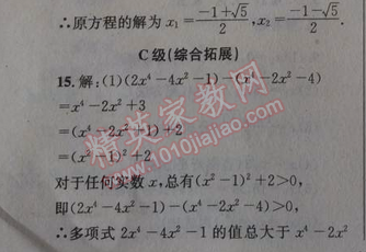 2014年天府前沿課時三級達標(biāo)九年級數(shù)學(xué)上冊北師大版 習(xí)題課