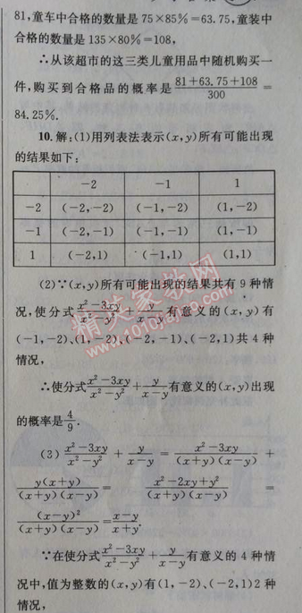 2014年天府前沿課時(shí)三級(jí)達(dá)標(biāo)九年級(jí)數(shù)學(xué)上冊(cè)北師大版 本章回顧與思考