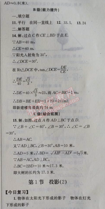 2014年天府前沿課時(shí)三級(jí)達(dá)標(biāo)九年級(jí)數(shù)學(xué)上冊(cè)北師大版 第四章1