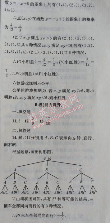 2014年天府前沿課時(shí)三級(jí)達(dá)標(biāo)九年級(jí)數(shù)學(xué)上冊(cè)北師大版 2