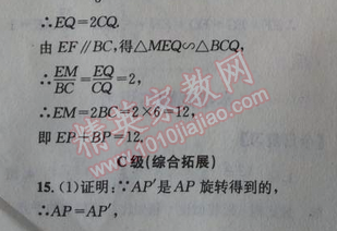 2014年天府前沿課時(shí)三級(jí)達(dá)標(biāo)九年級(jí)數(shù)學(xué)上冊(cè)北師大版 本章回顧與思考