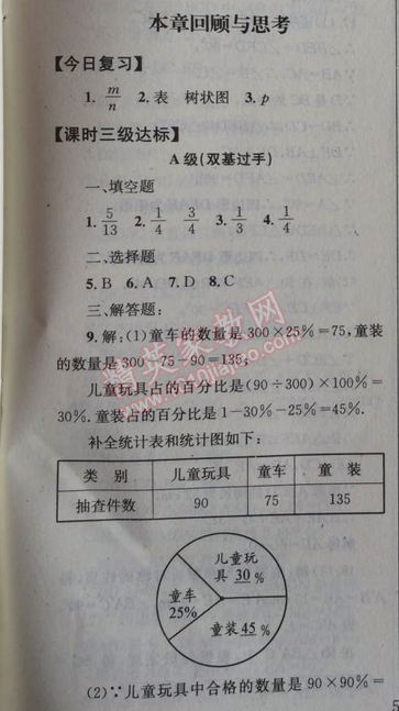 2014年天府前沿課時(shí)三級(jí)達(dá)標(biāo)九年級(jí)數(shù)學(xué)上冊(cè)北師大版 本章回顧與思考