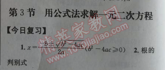 2014年天府前沿課時三級達(dá)標(biāo)九年級數(shù)學(xué)上冊北師大版 3