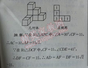 2014年天府前沿課時三級達(dá)標(biāo)九年級數(shù)學(xué)上冊北師大版 第四章測試題