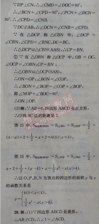 2014年天府前沿課時三級達標九年級數(shù)學上冊北師大版 第一章測試題