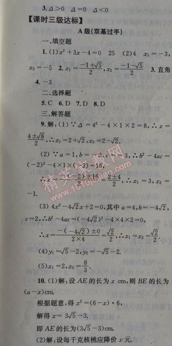 2014年天府前沿課時三級達(dá)標(biāo)九年級數(shù)學(xué)上冊北師大版 3