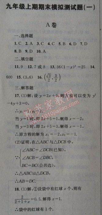 2014年天府前沿課時(shí)三級(jí)達(dá)標(biāo)九年級(jí)數(shù)學(xué)上冊(cè)北師大版 期末測(cè)試題