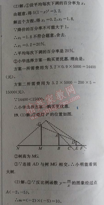 2014年天府前沿課時(shí)三級(jí)達(dá)標(biāo)九年級(jí)數(shù)學(xué)上冊(cè)北師大版 期末測(cè)試題