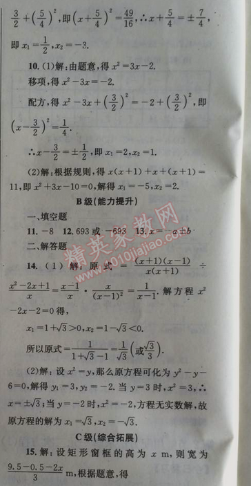 2014年天府前沿課時三級達(dá)標(biāo)九年級數(shù)學(xué)上冊北師大版 2