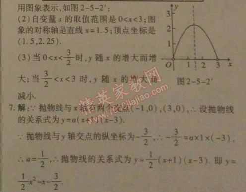 2014年高效課時通10分鐘掌控課堂九年級數學下冊北師大版 5