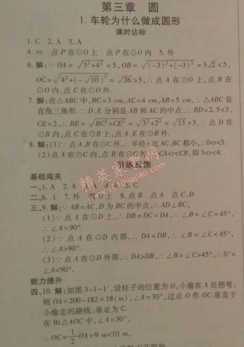 2014年高效課時通10分鐘掌控課堂九年級數(shù)學(xué)下冊北師大版 第三章1