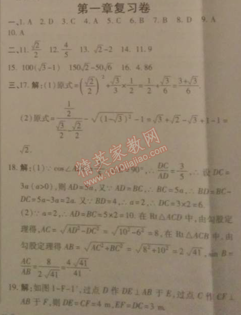 2014年高效課時通10分鐘掌控課堂九年級數(shù)學下冊北師大版 第一章復習卷