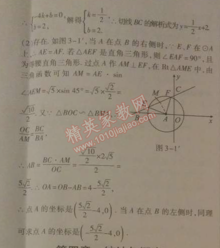 2014年高效課時(shí)通10分鐘掌控課堂九年級(jí)數(shù)學(xué)下冊(cè)北師大版 章末專題