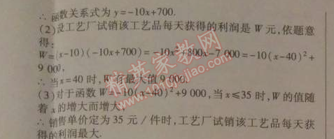 2014年高效課時(shí)通10分鐘掌控課堂九年級(jí)數(shù)學(xué)下冊(cè)北師大版 6