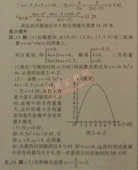 2014年高效課時通10分鐘掌控課堂九年級數(shù)學下冊北師大版 4