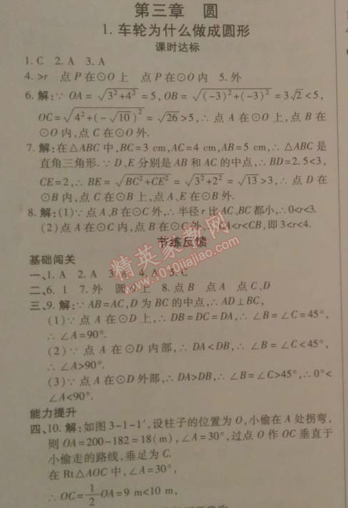 2014年高效課時(shí)通10分鐘掌控課堂九年級數(shù)學(xué)下冊北師大版 第三章1