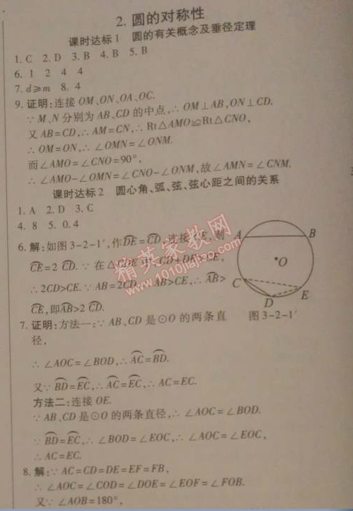 2014年高效課時通10分鐘掌控課堂九年級數(shù)學下冊北師大版 2