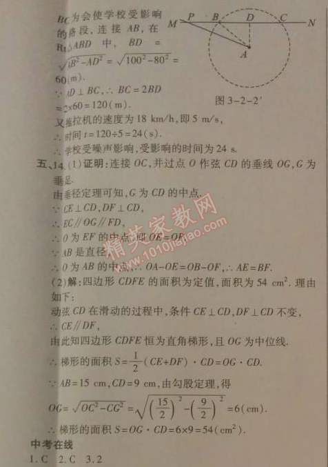 2014年高效課時通10分鐘掌控課堂九年級數(shù)學下冊北師大版 2