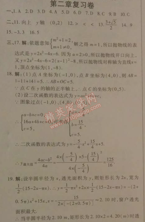 2014年高效課時通10分鐘掌控課堂九年級數(shù)學下冊北師大版 第二章復(fù)習卷