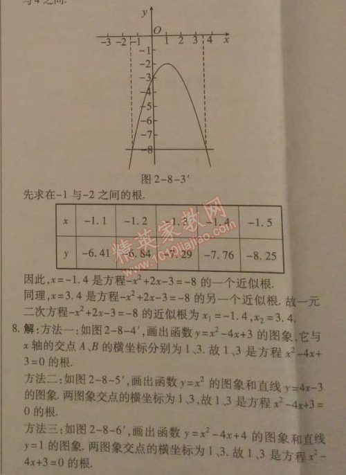 2014年高效課時通10分鐘掌控課堂九年級數(shù)學(xué)下冊北師大版 8