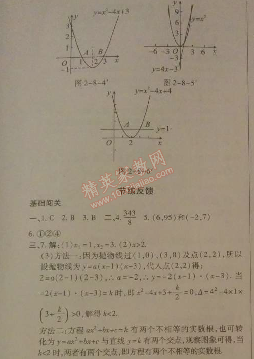 2014年高效課時通10分鐘掌控課堂九年級數(shù)學(xué)下冊北師大版 8