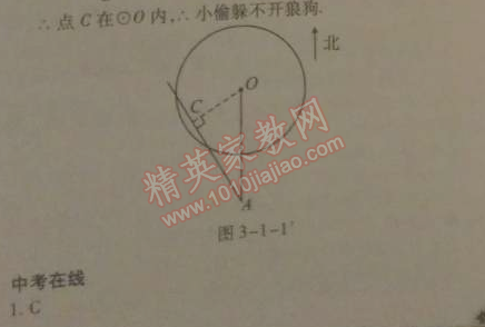 2014年高效課時通10分鐘掌控課堂九年級數(shù)學(xué)下冊北師大版 第三章1