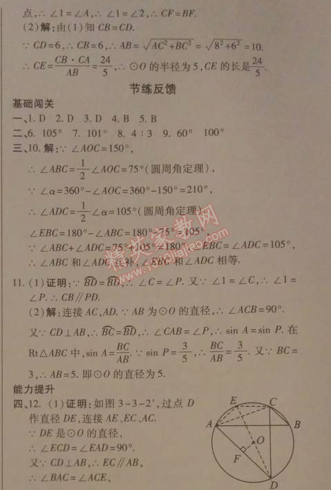 2014年高效課時(shí)通10分鐘掌控課堂九年級(jí)數(shù)學(xué)下冊北師大版 3