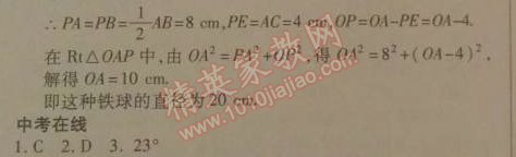 2014年高效課時(shí)通10分鐘掌控課堂九年級(jí)數(shù)學(xué)下冊(cè)北師大版 5