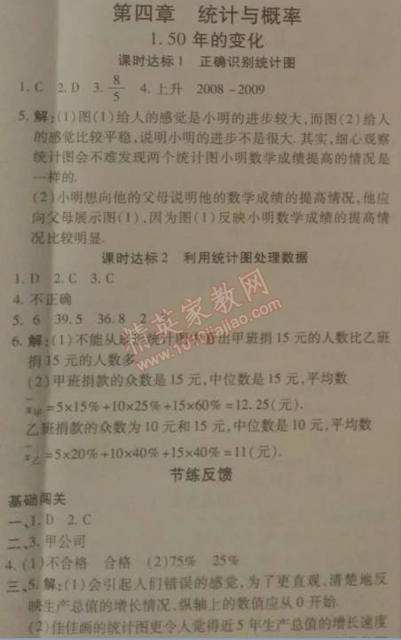 2014年高效課時通10分鐘掌控課堂九年級數(shù)學(xué)下冊北師大版 第四章1