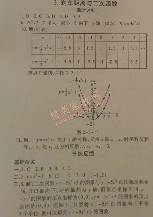 2014年高效課時(shí)通10分鐘掌控課堂九年級數(shù)學(xué)下冊北師大版 3