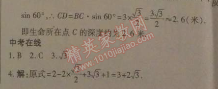 2014年高效課時(shí)通10分鐘掌控課堂九年級(jí)數(shù)學(xué)下冊(cè)北師大版 2