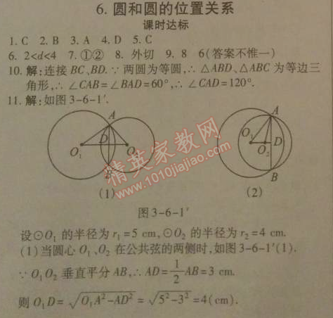 2014年高效課時通10分鐘掌控課堂九年級數學下冊北師大版 6