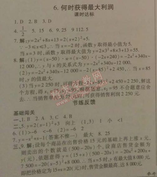2014年高效課時(shí)通10分鐘掌控課堂九年級(jí)數(shù)學(xué)下冊(cè)北師大版 6