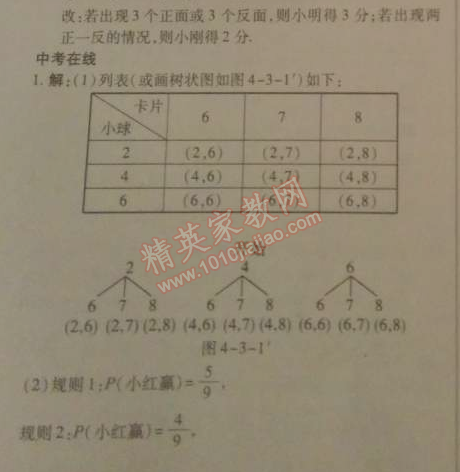 2014年高效課時(shí)通10分鐘掌控課堂九年級(jí)數(shù)學(xué)下冊(cè)北師大版 3
