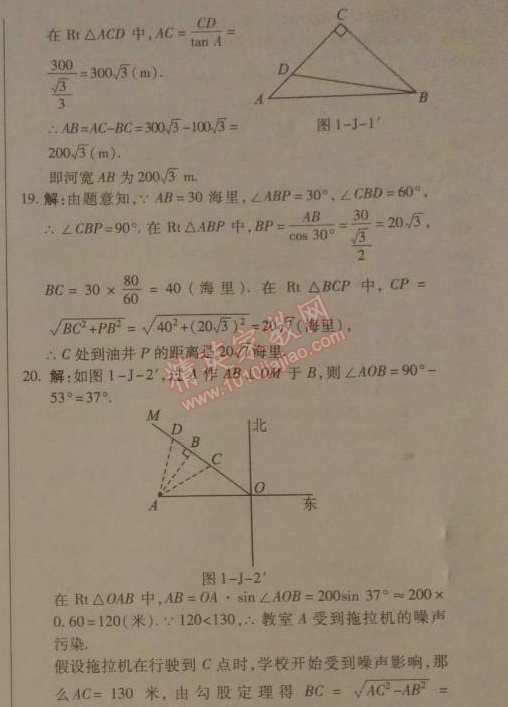 2014年高效課時(shí)通10分鐘掌控課堂九年級(jí)數(shù)學(xué)下冊(cè)北師大版 第一章檢測(cè)卷