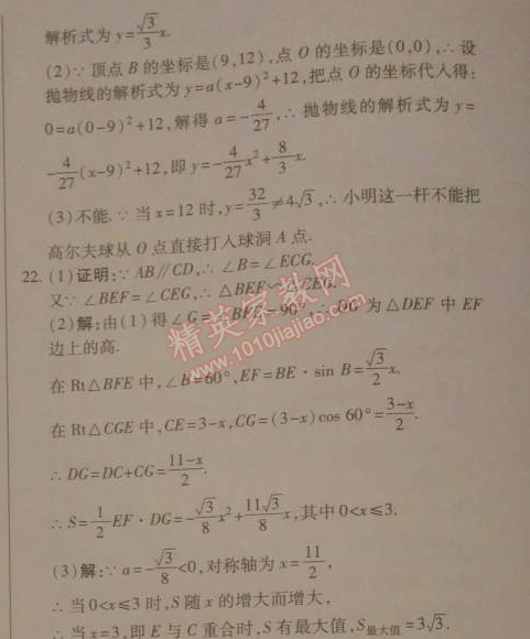 2014年高效課時通10分鐘掌控課堂九年級數(shù)學下冊北師大版 第二章復(fù)習卷