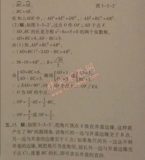 2014年高效課時(shí)通10分鐘掌控課堂九年級(jí)數(shù)學(xué)下冊北師大版 3