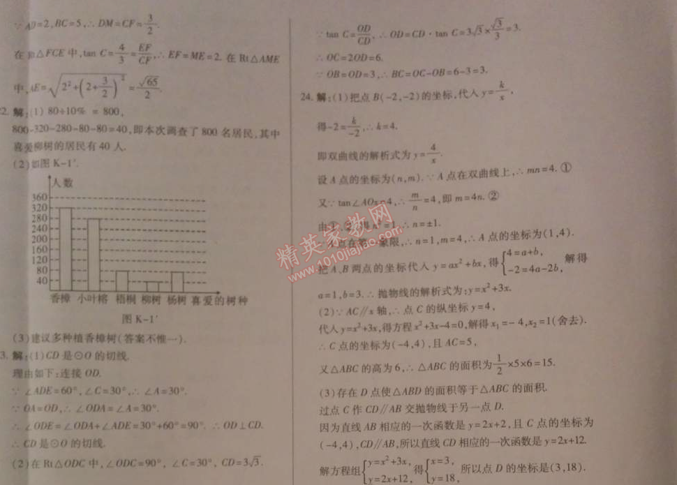 2014年高效課時(shí)通10分鐘掌控課堂九年級(jí)數(shù)學(xué)下冊(cè)北師大版 中考模擬卷